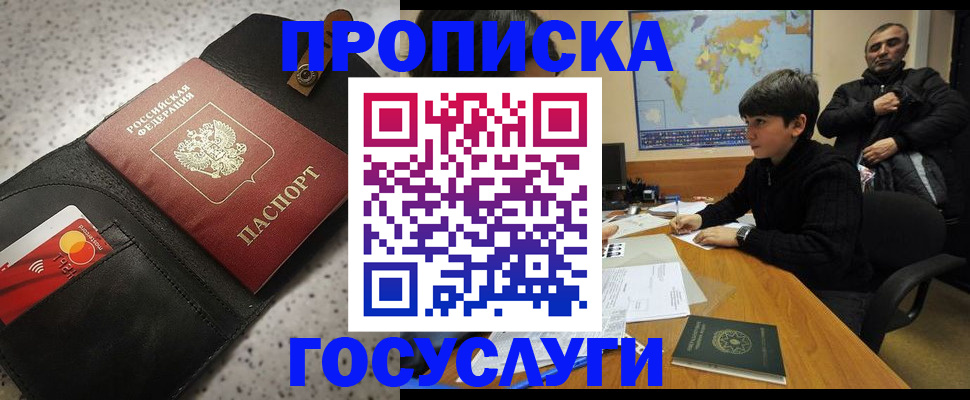 прописка штамп в Каменке