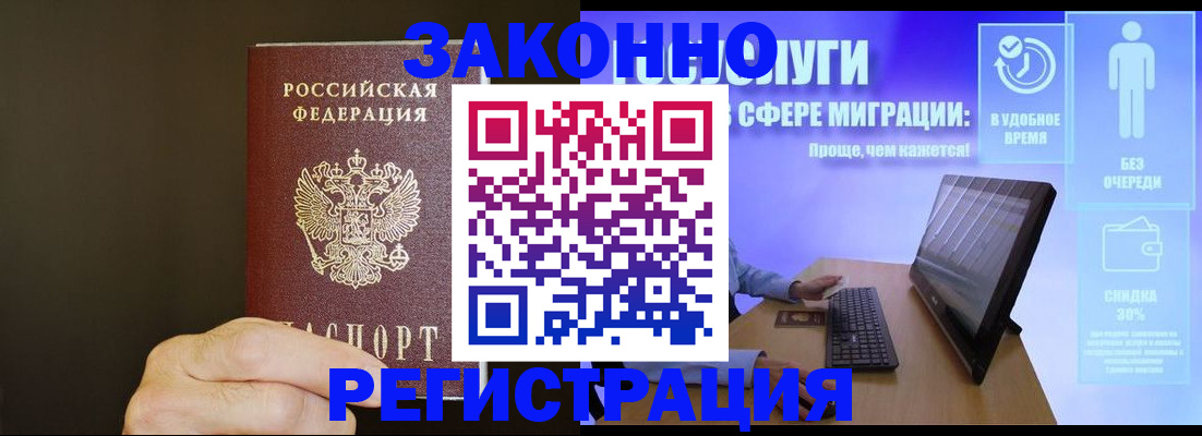 временная прописка в Каменке