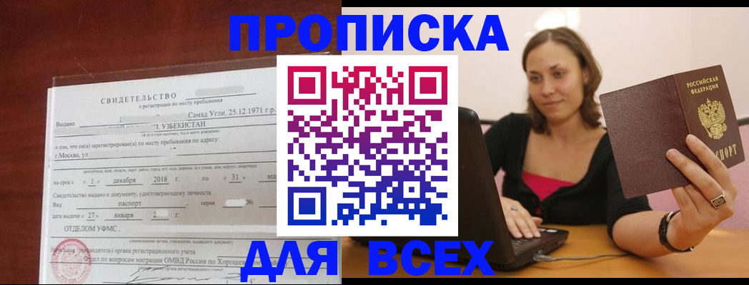 прописка штамп в Каменке