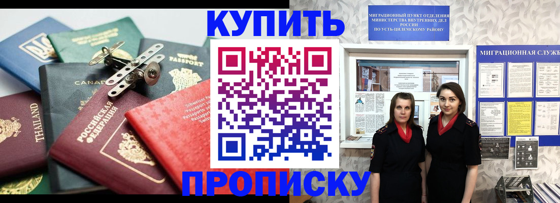 прописка в квартире в Каменке