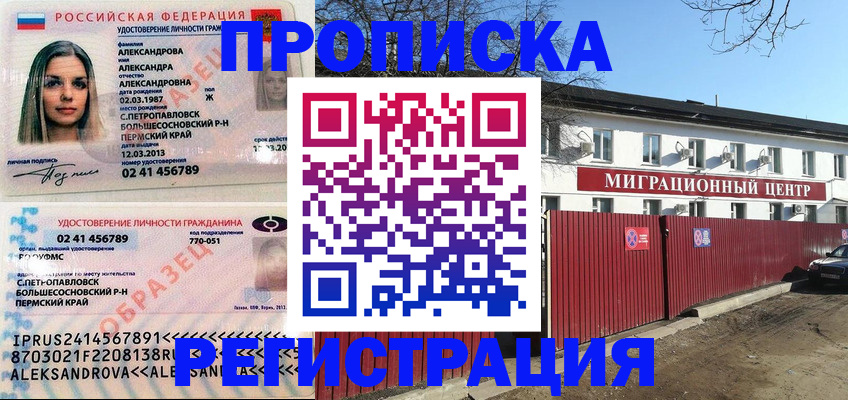 прописка в квартире в Каменке